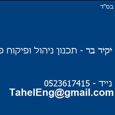 תהל הנדסה