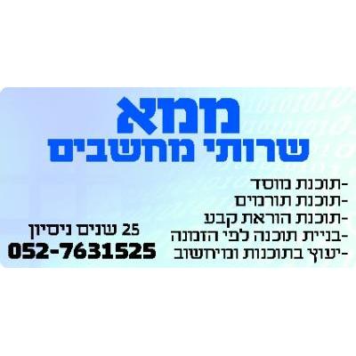 מ.מ.א. שרותי מחשבים