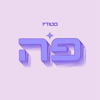 סטודיו פה