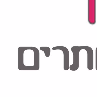 מילים ואתרים logo