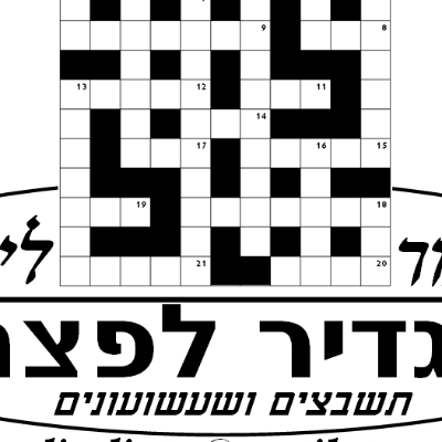 המגדיר לפצחן