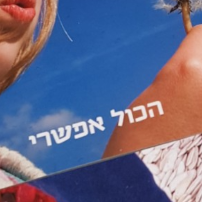מסע לאקדמיה