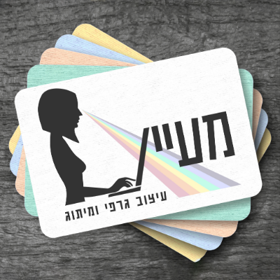 מעיין - מעצבת גרפית
