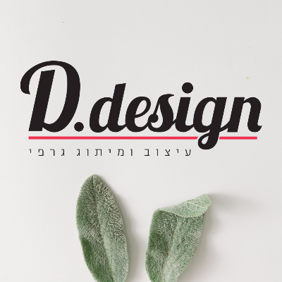 d.design סטודיו לעיצוב logo