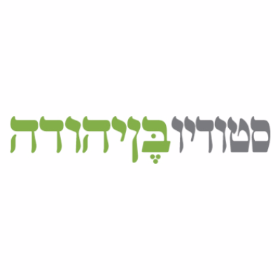 סטודיו בן יהודה logo