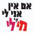 מילי logo