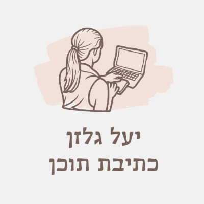 יעל גלזן logo
