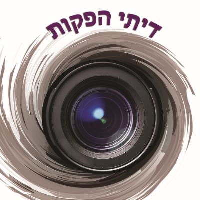 דיתי הפקות logo