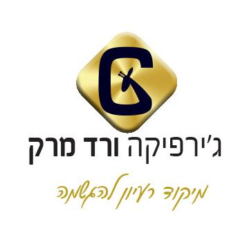 סטודיו ג׳ירפיקה logo
