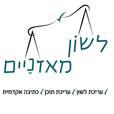 לשון מאזניים