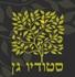 סטודיו גן logo