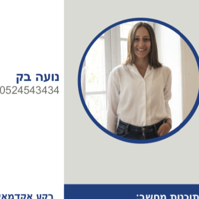 נועה בק