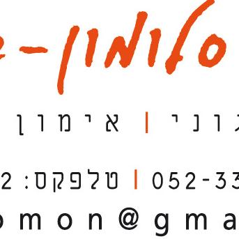 אורלי סלומון בר