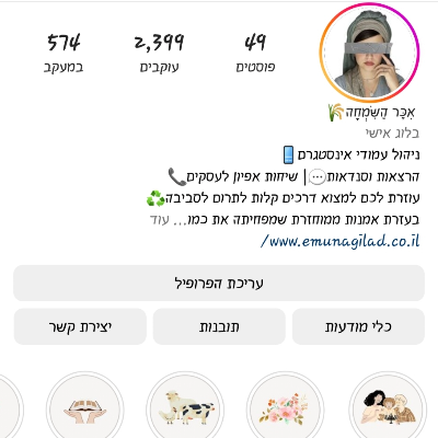 אמונה ניהול וקידום עסקים באינסטגרם logo