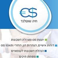 חיה שוטלנד