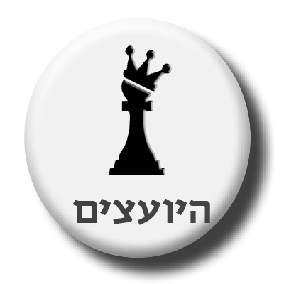 היועצים logo