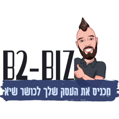B2-biz-ייעוץ שיווק וקידום לעסקים