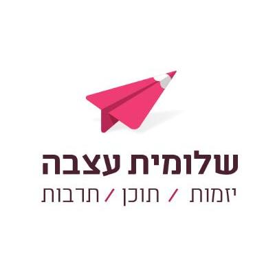 שלומית עצבה בע"מ
