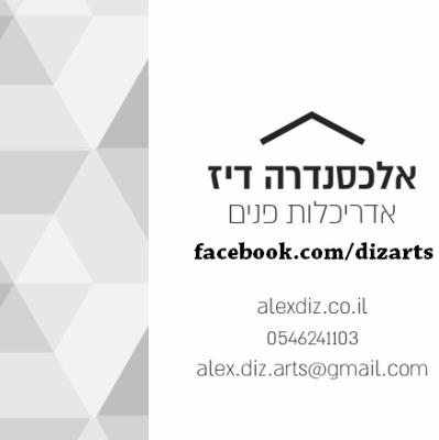 Alexandra Diz Design  אלכסנדרה דיז אדריכלות ועיצוב פנים logo