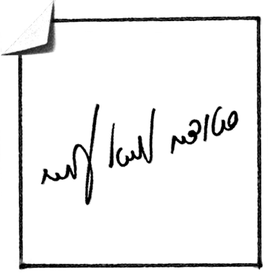 סטודיו מיטל עמיר