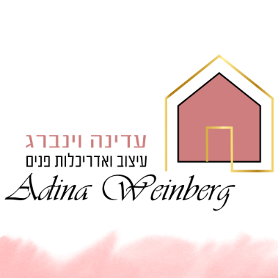 עדינה וינברג עיצוב ואדריכלות פנים