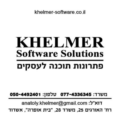 חלמר פתרונות תוכנה