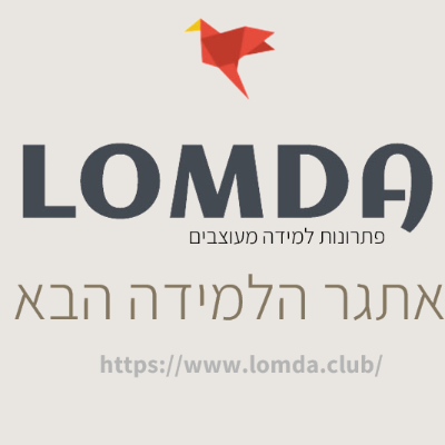 לומדה פתרונות למידה מעוצבים