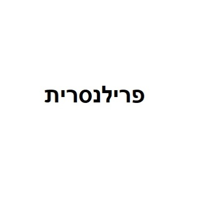 עילית (פרילנסרית) logo