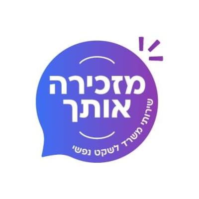 מזכירה אותך - שירותי משרד במיקור חוץ