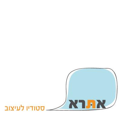 אתרא - סטודיו לעיצוב