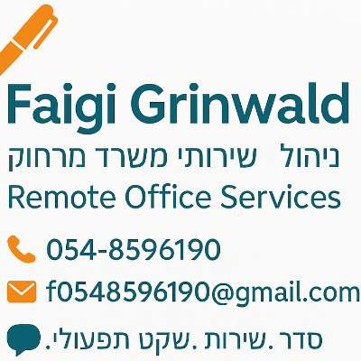ניהול שירותי משרד מרחוק