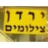 ירדן צילומים