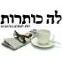 לה כותרות logo