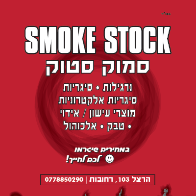 סמוק סטוק logo