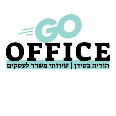 Go Office- שירותי משרד במיקור חוץ