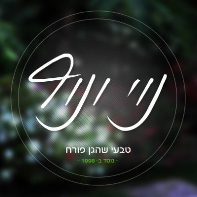 נוי ונוף