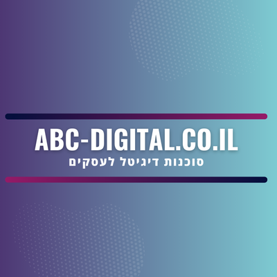 ABC סוכנות דיגיטל לעסקים