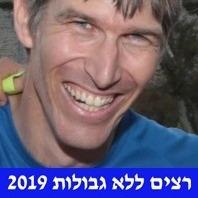 ישראל הס
