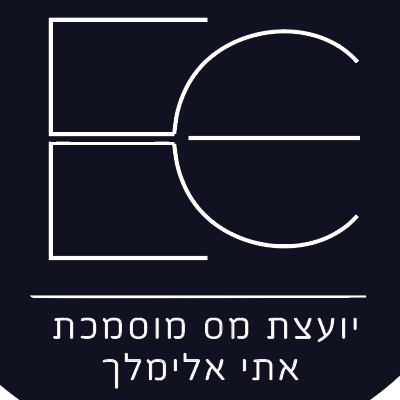 אתי אלימלך יועצת מס מוסמכת