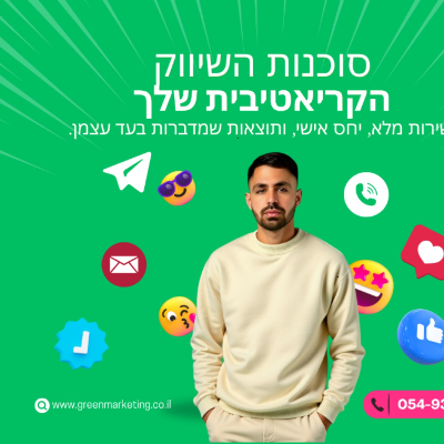 גרין מרקטינג
