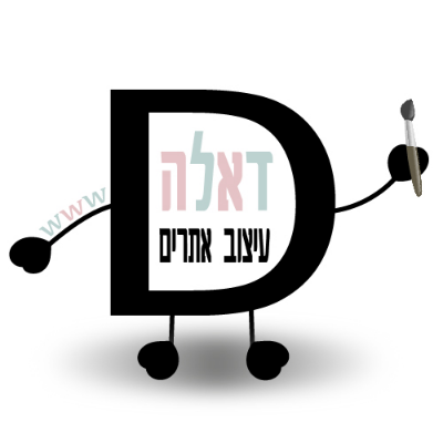 דאלה - עיצוב אתרים logo
