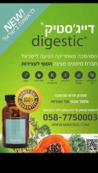 דייג'סטיק מימוניס