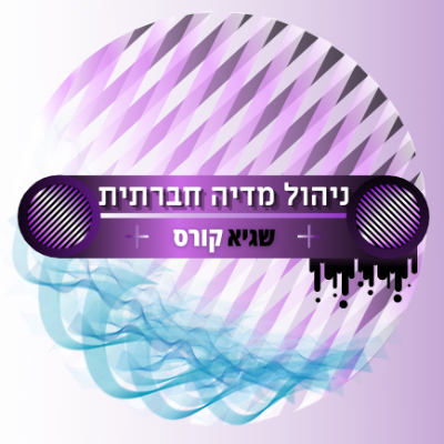 שגיא קורס