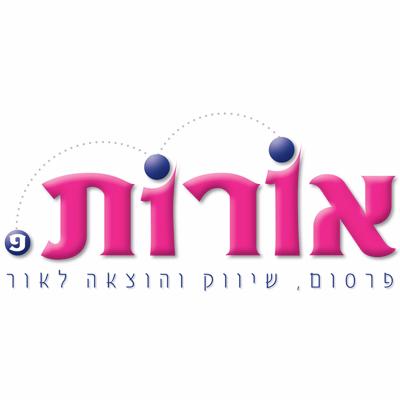 אורות פרסום בע&quot;מ logo