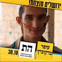 Idan Eilon