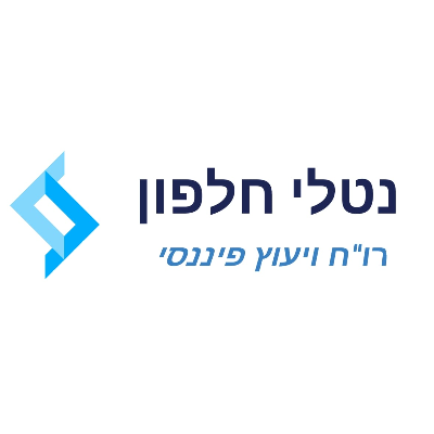נטלי חלפון, רו"ח ויעוץ פיננסי.