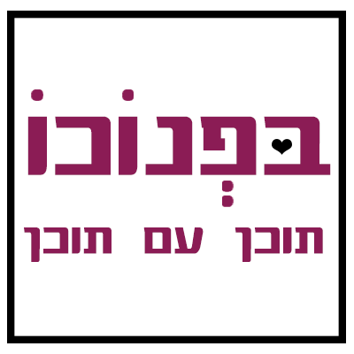 בפנוכו