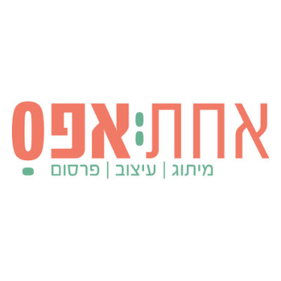סטודיו לגרפיקה אחת אפס - חנה קליין