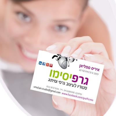 גרפיסימו - סטודיו לעיצוב גרפי ומיתוג