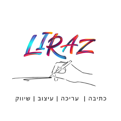 לירז דהאן logo